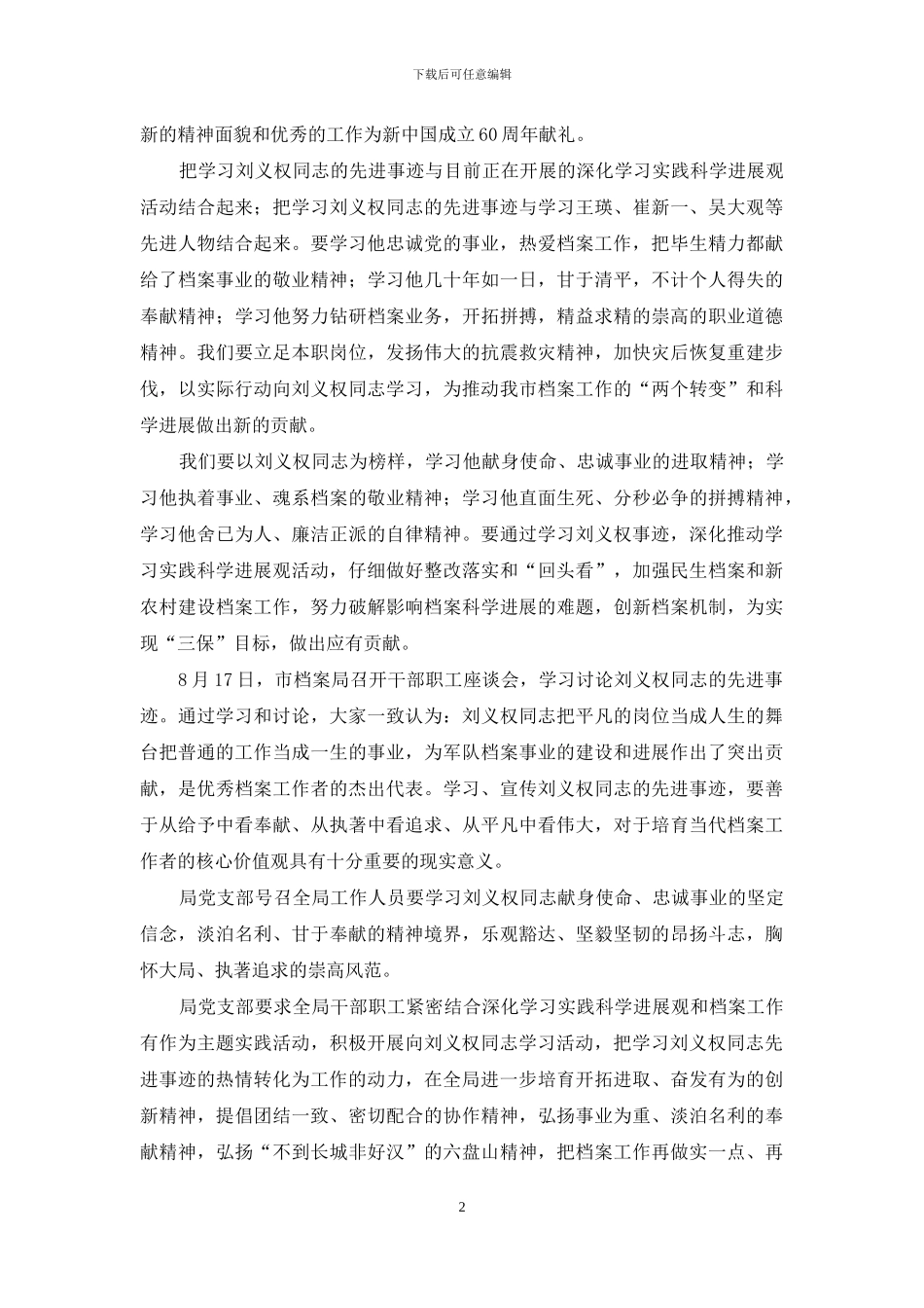 【学习刘义权同志先进事迹心得体会材料】_第2页