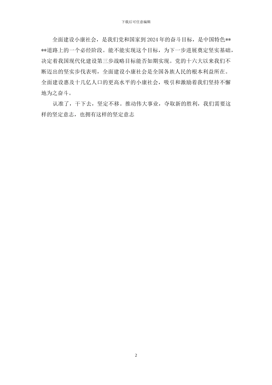 【学习十七大报告体会】_第2页