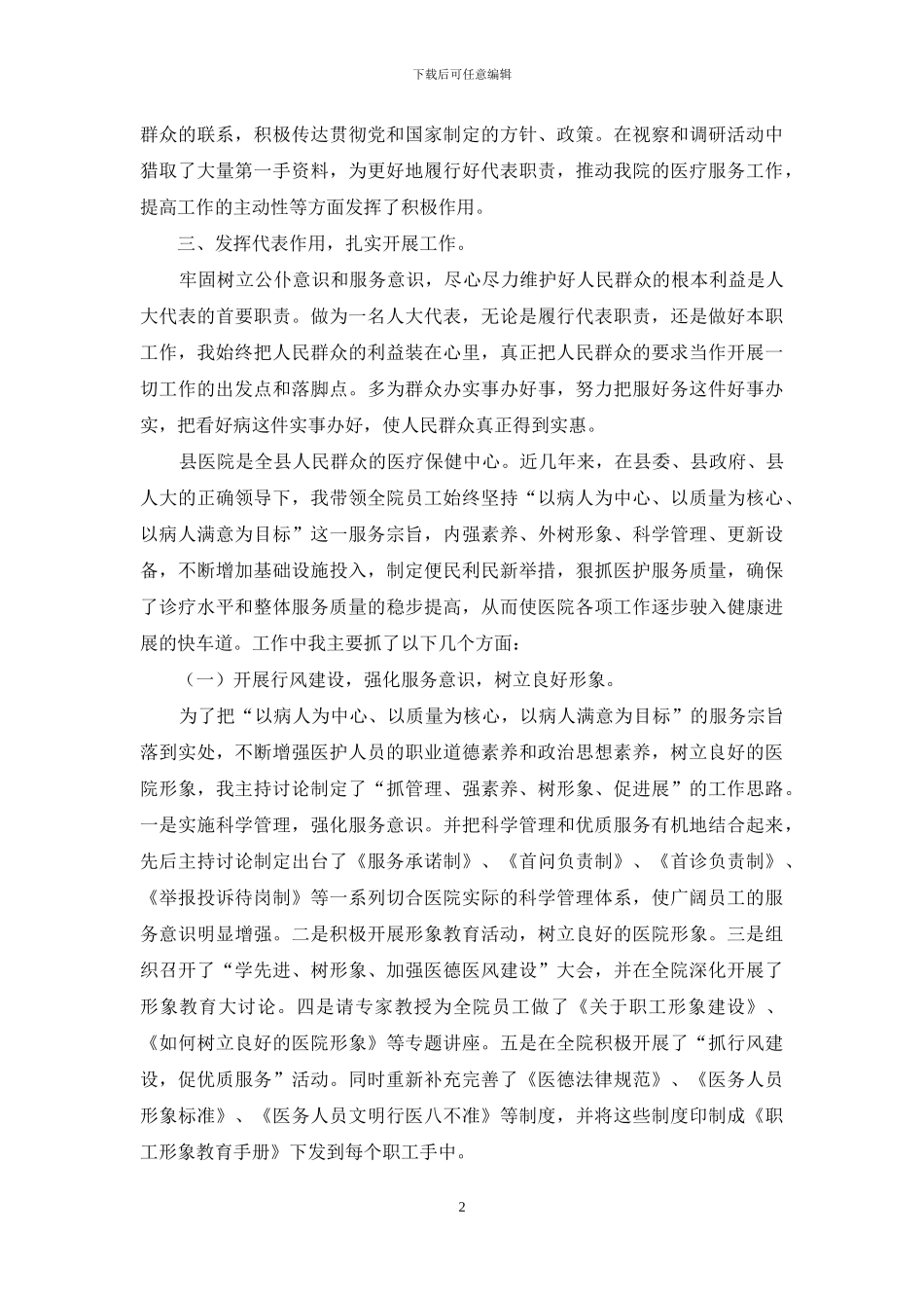 【县人民医院党总支书记院长述职报告】_第2页