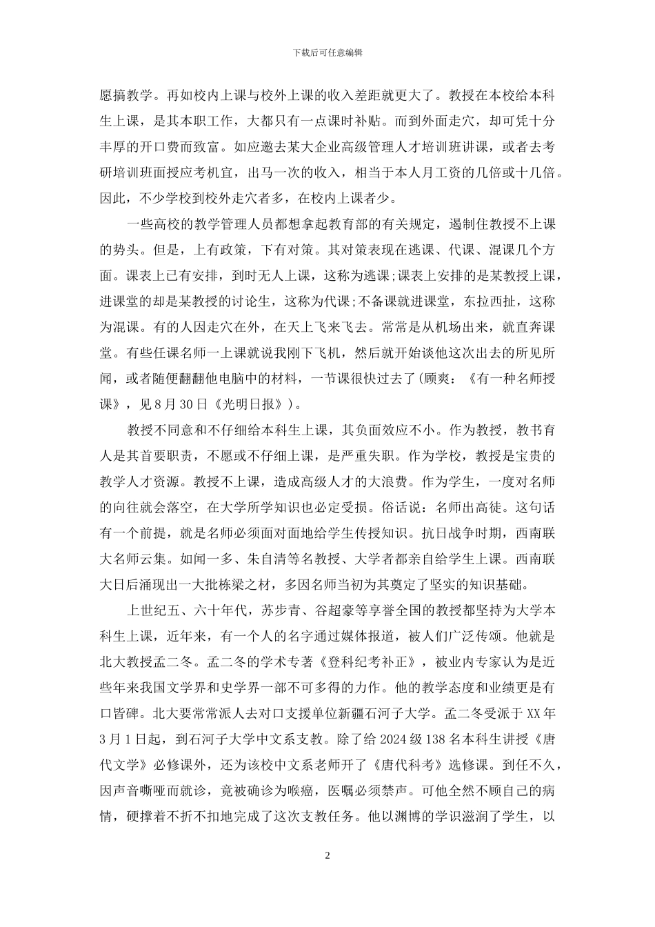 【学习孟二冬教授心得体会】_第2页