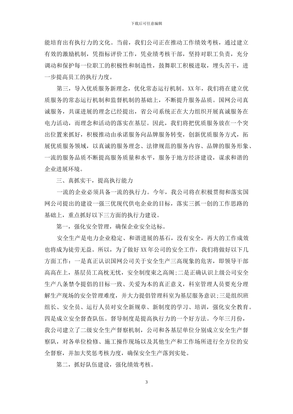 【学习怎样提高执行力心得体会】_第3页