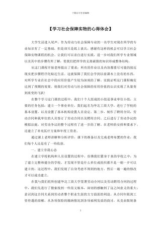 【学习社会保障实物的心得体会】