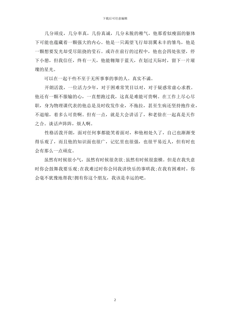 【小学期末复习寄语】_第2页