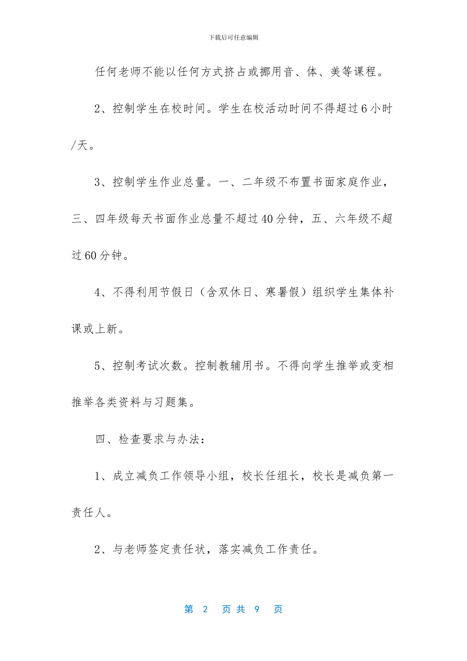 【小学生家庭作业公告制度】_第2页