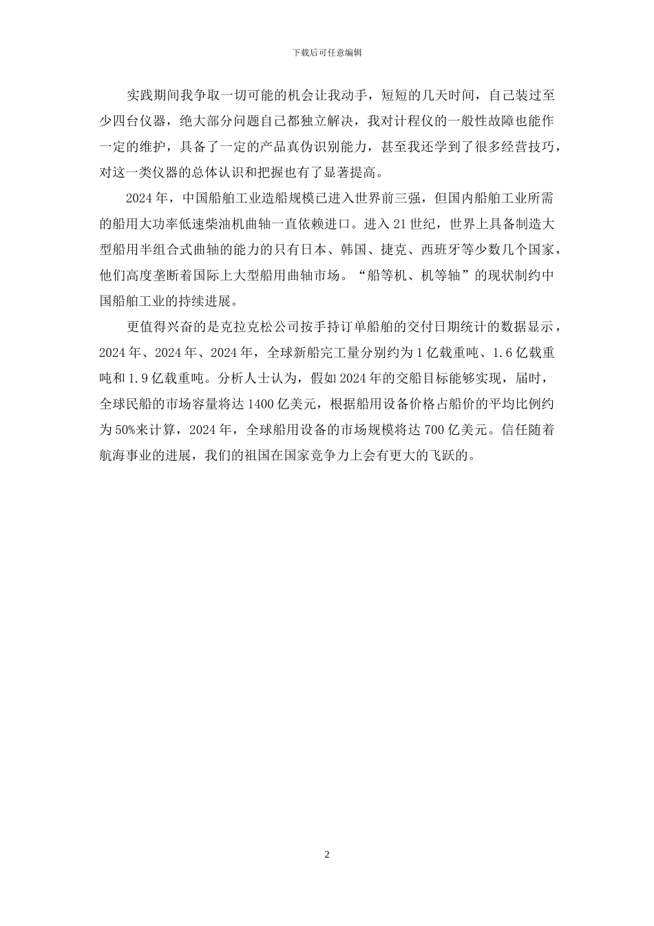 【工厂学习社会实践报告】_第2页