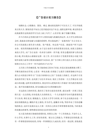 【广告设计实习报告】