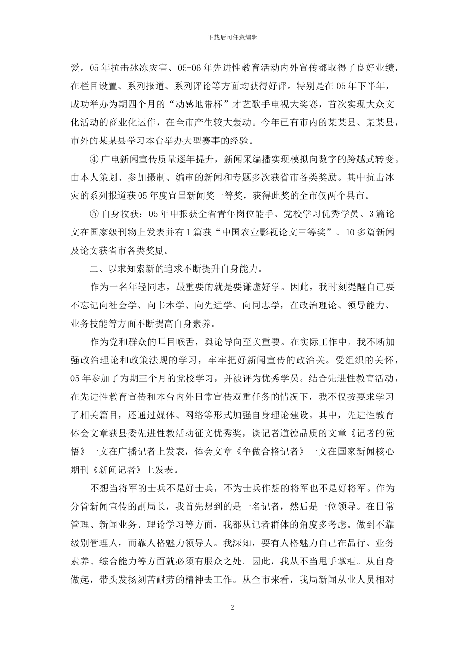 【广播电视局台_第2页