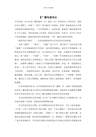 【广播电视局台