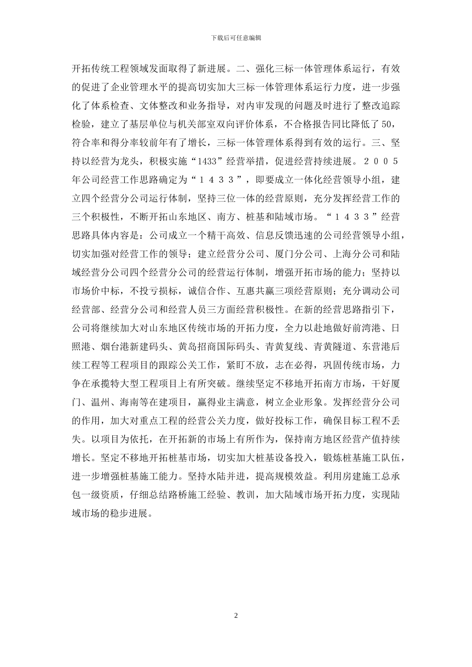 【工商管理-实习报告】_第2页