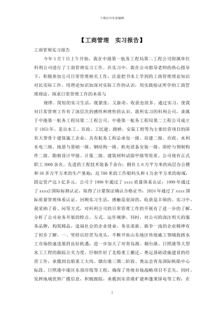 【工商管理-实习报告】