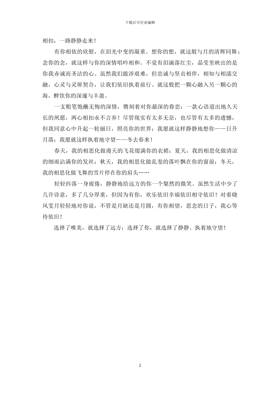 【想你的日子-我习惯了等待】_第2页