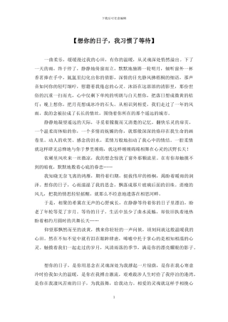 【想你的日子-我习惯了等待】