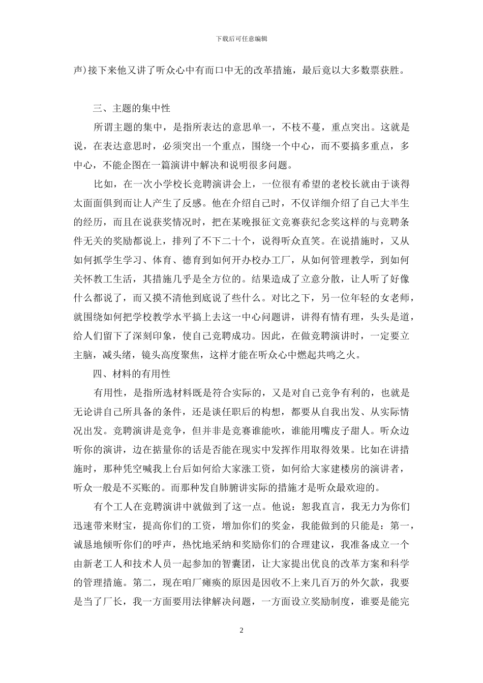 【怎样写竞职演讲稿】-竞聘演讲稿_第2页