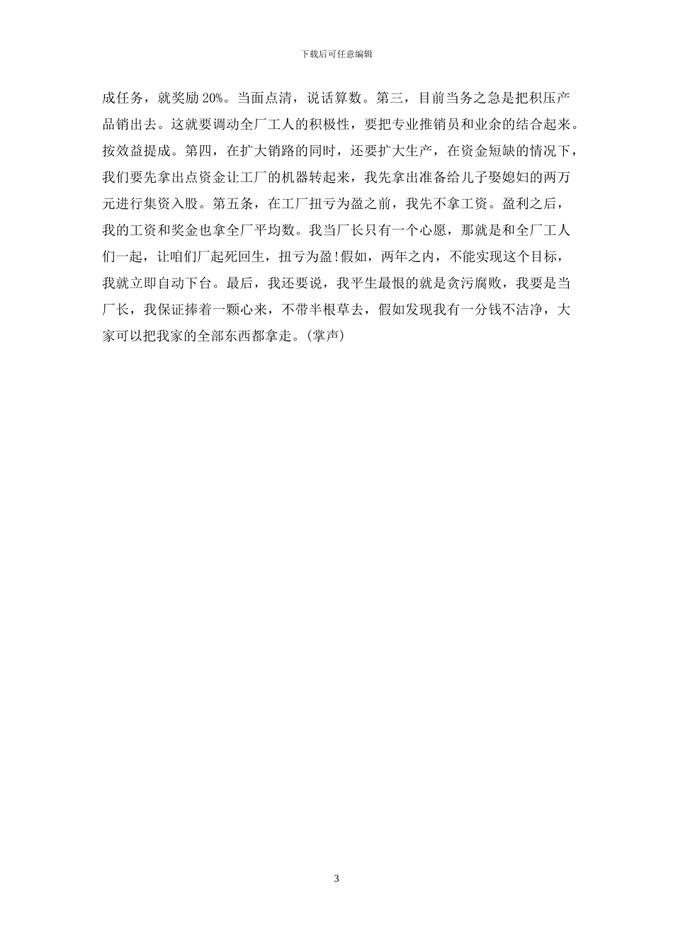 【怎样写竞职演讲稿】-竞聘演讲稿_第3页