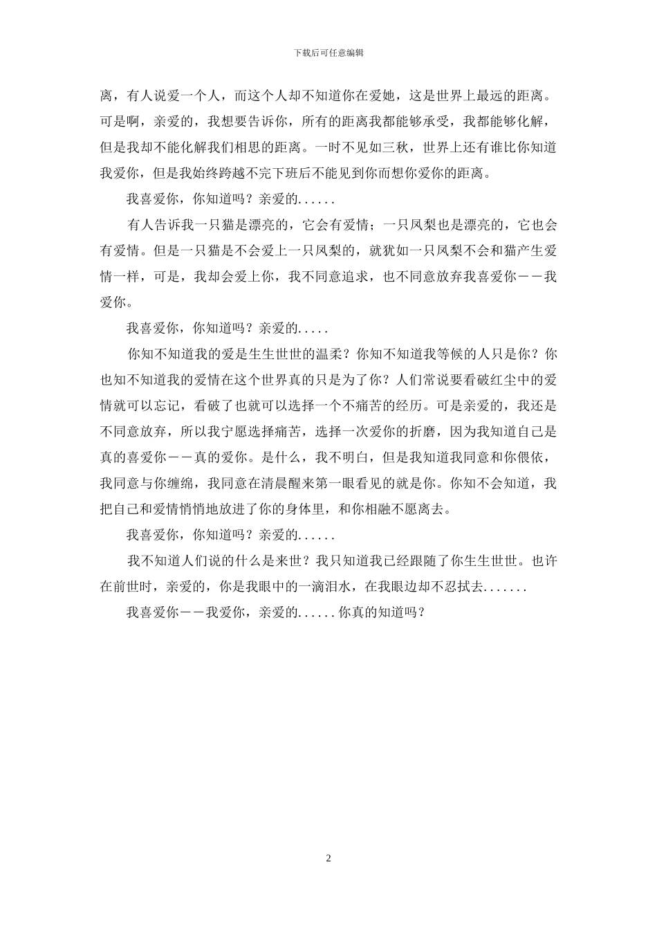 【我喜欢你-你知道吗？亲爱的_第2页