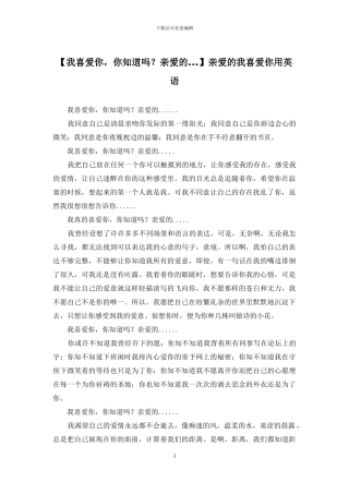 【我喜欢你-你知道吗？亲爱的