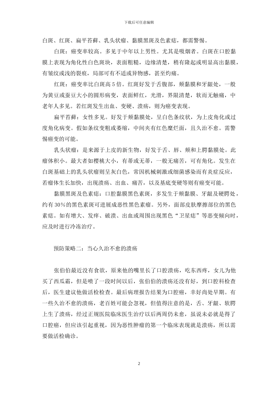 【改正不良习惯-预防口腔肿瘤】_第2页