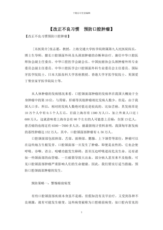 【改正不良习惯-预防口腔肿瘤】