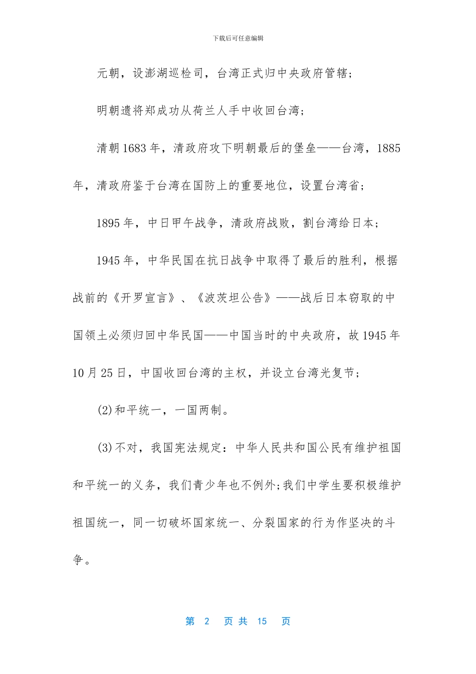 【新人教版初二暑假作业答案】-初二暑假作业答案2024人教版_第2页