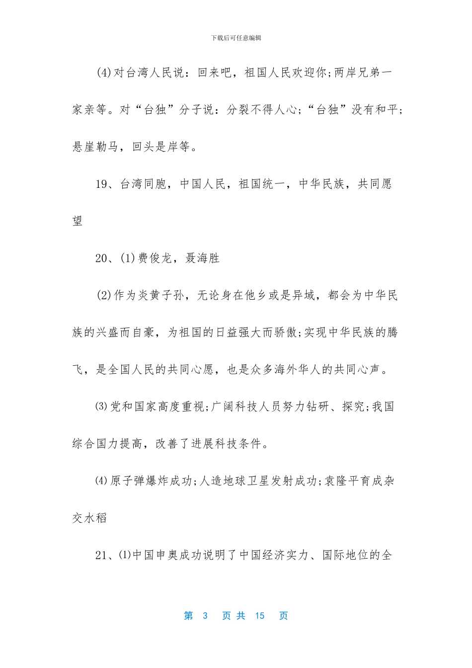 【新人教版初二暑假作业答案】-初二暑假作业答案2024人教版_第3页