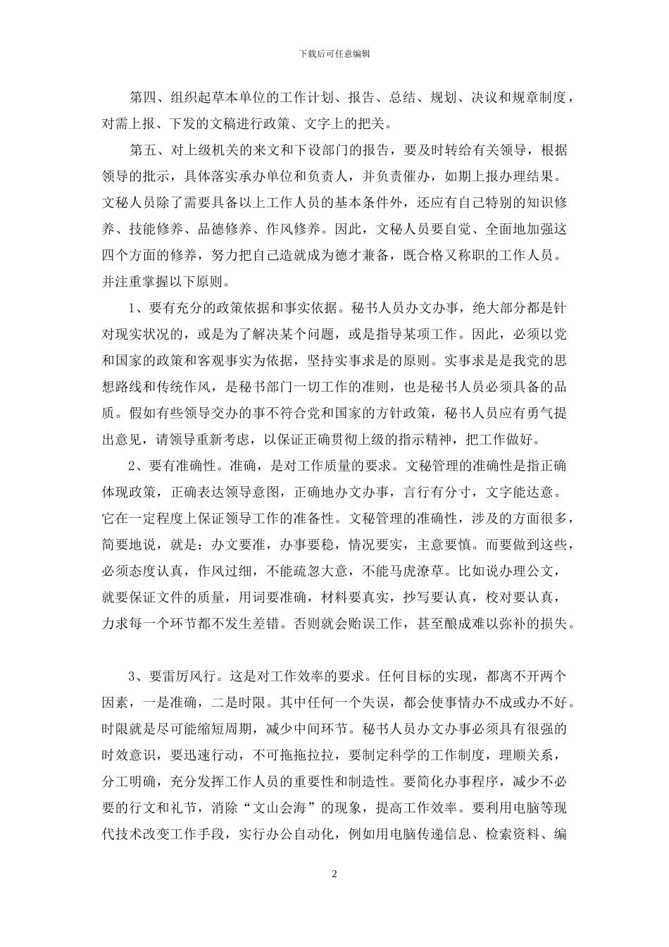 【文秘专业毕业实习报告】_第2页