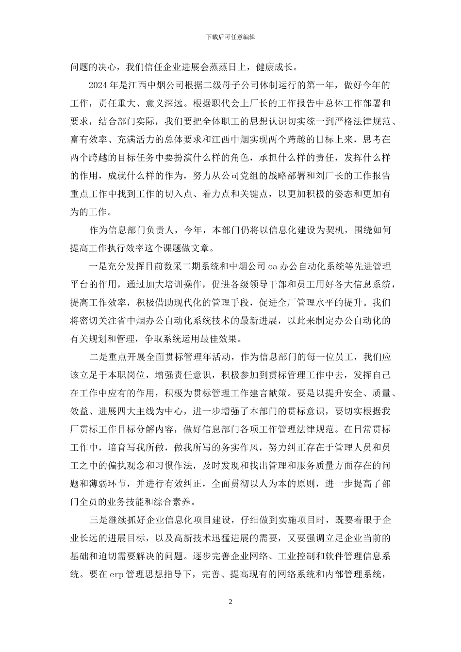 【学习和感受厂职工代表大会】_第2页