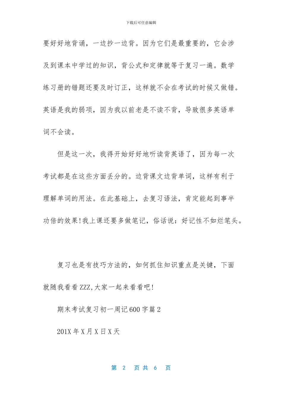 【期末考试复习初一周记600字】_第2页