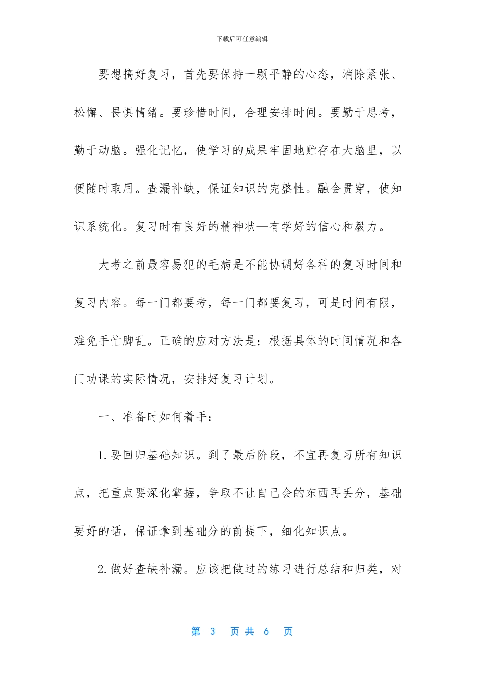 【期末考试复习初一周记600字】_第3页