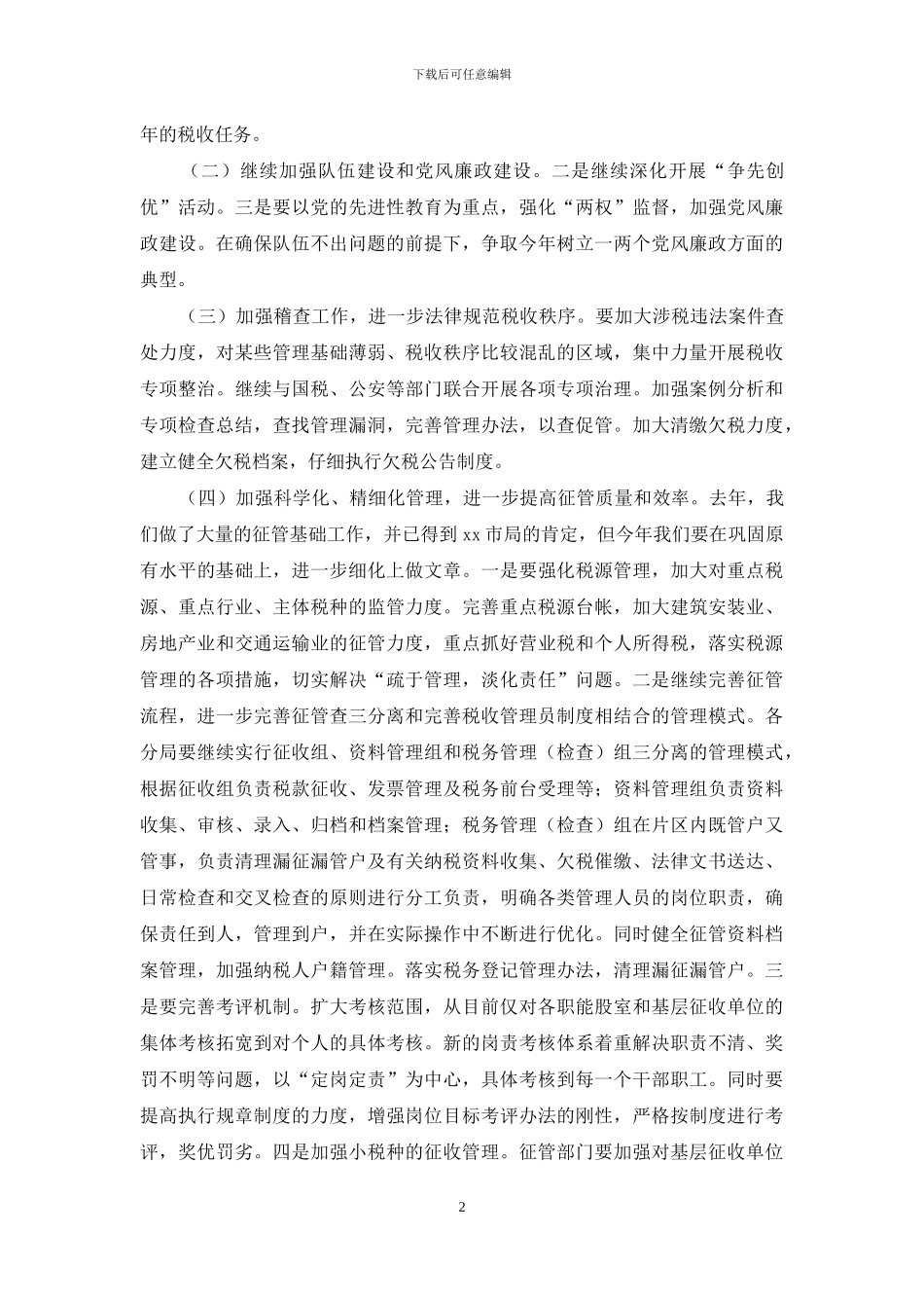 【学习税务局领导讲话的汇报】_第2页