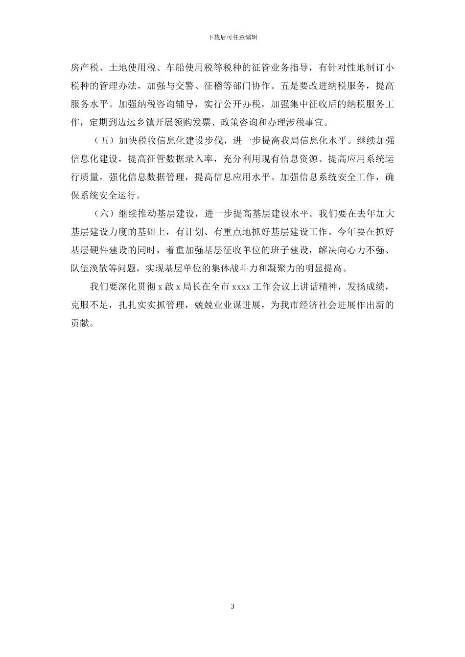 【学习税务局领导讲话的汇报】_第3页