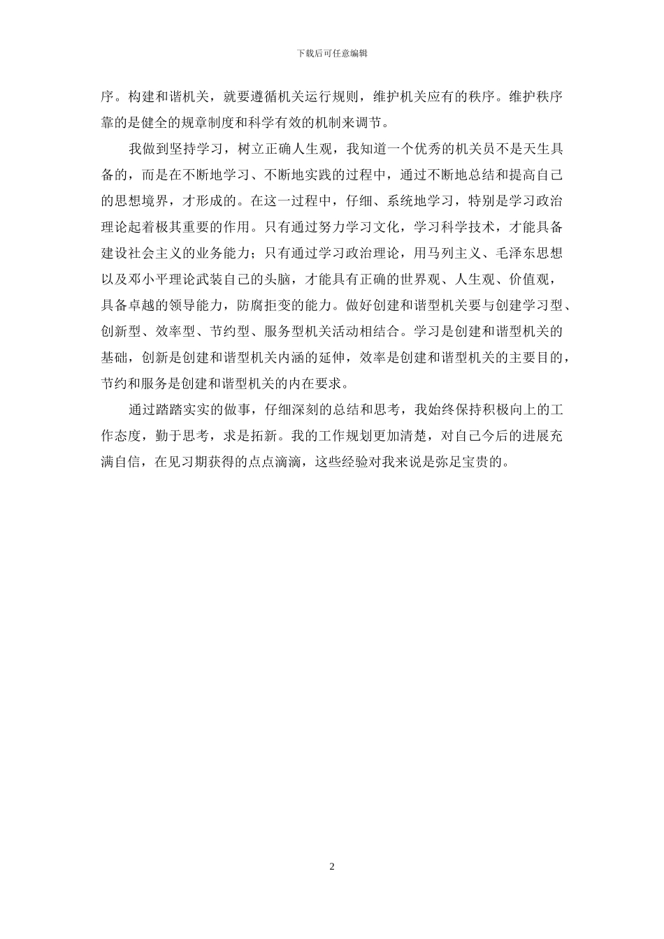 【机关见习员的自我鉴定】_第2页