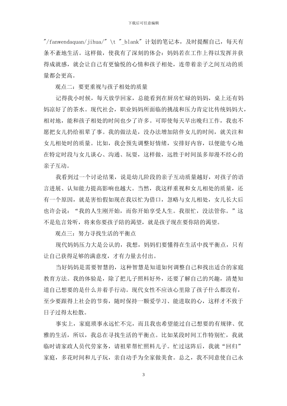 【有关幼儿教育知识文章-幼儿教育知识】_第3页