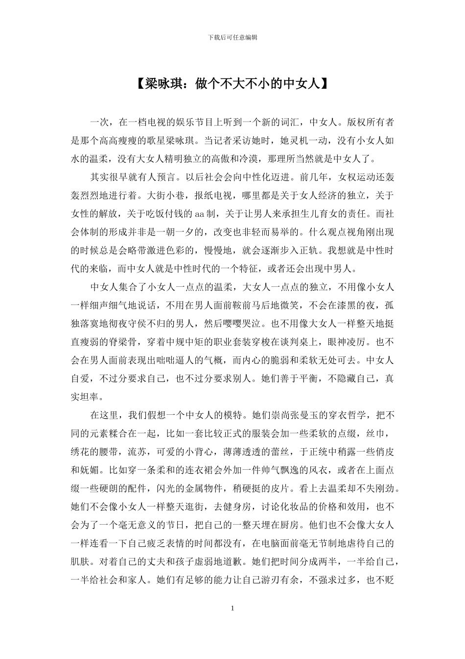 【梁咏琪：做个不大不小的中女人】_第1页