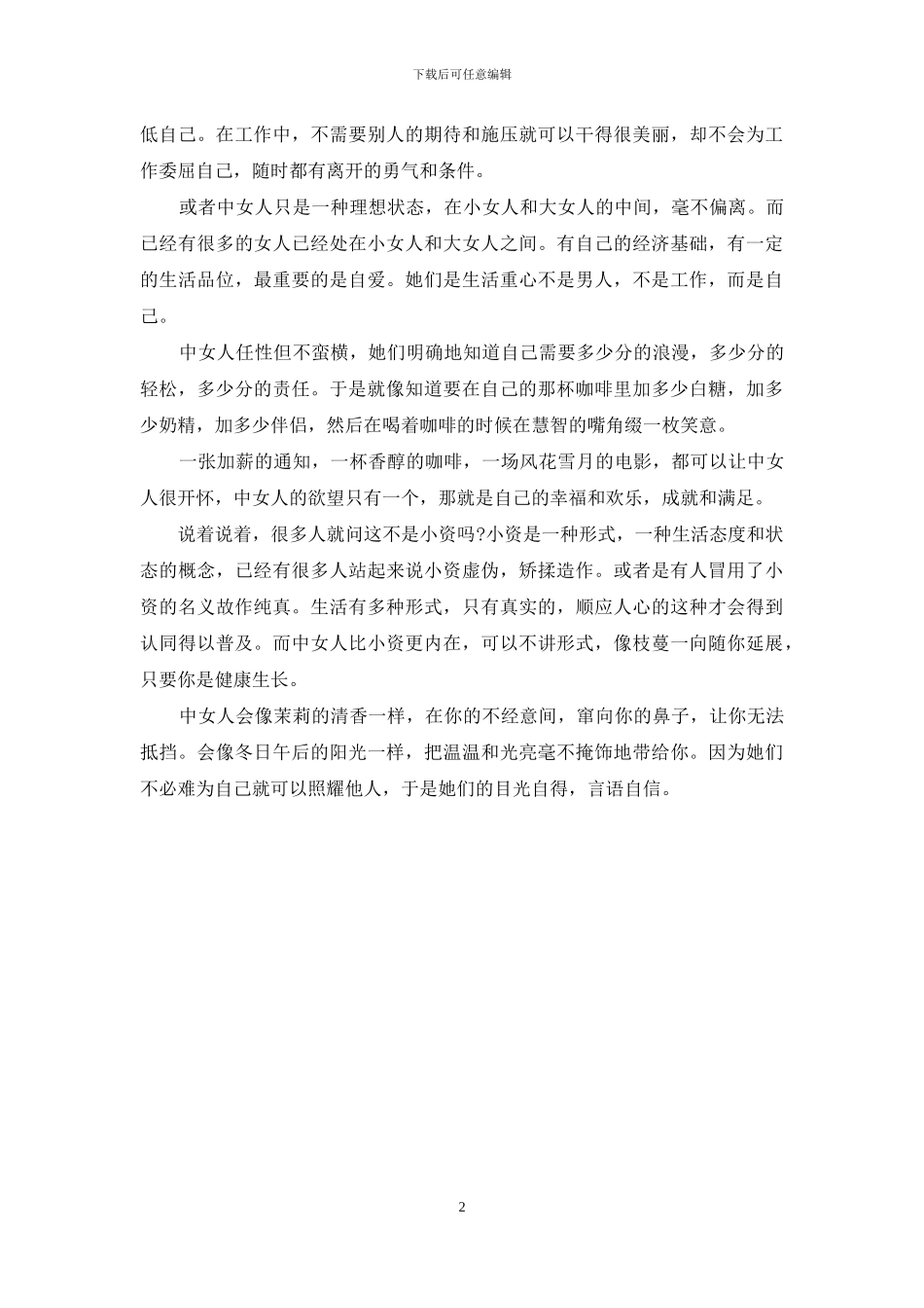 【梁咏琪：做个不大不小的中女人】_第2页