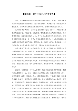 【梁咏琪：做个不大不小的中女人】