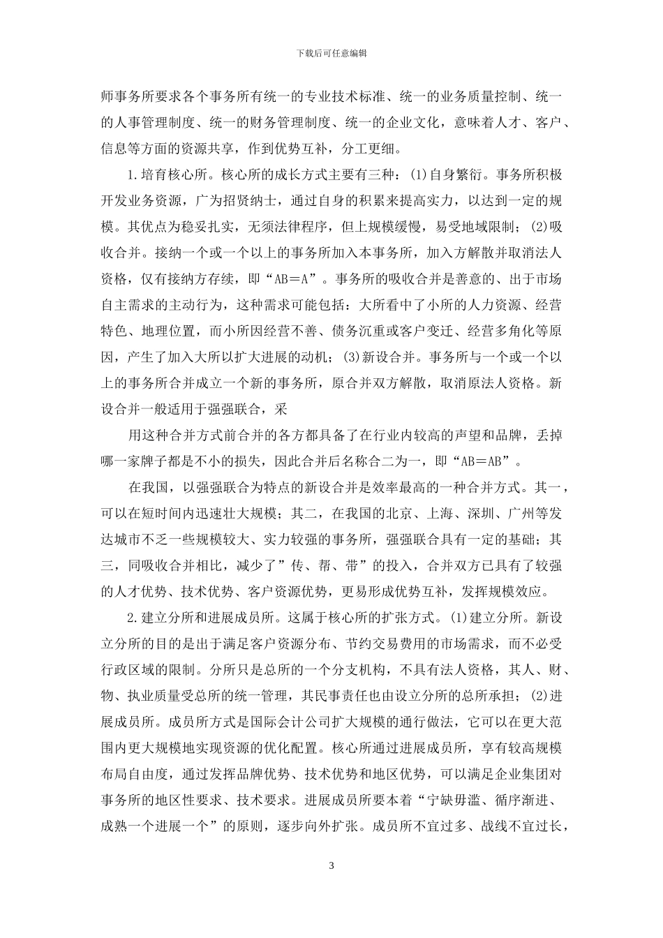 【注册会计师行业发展战略之我见】-之我见_第3页