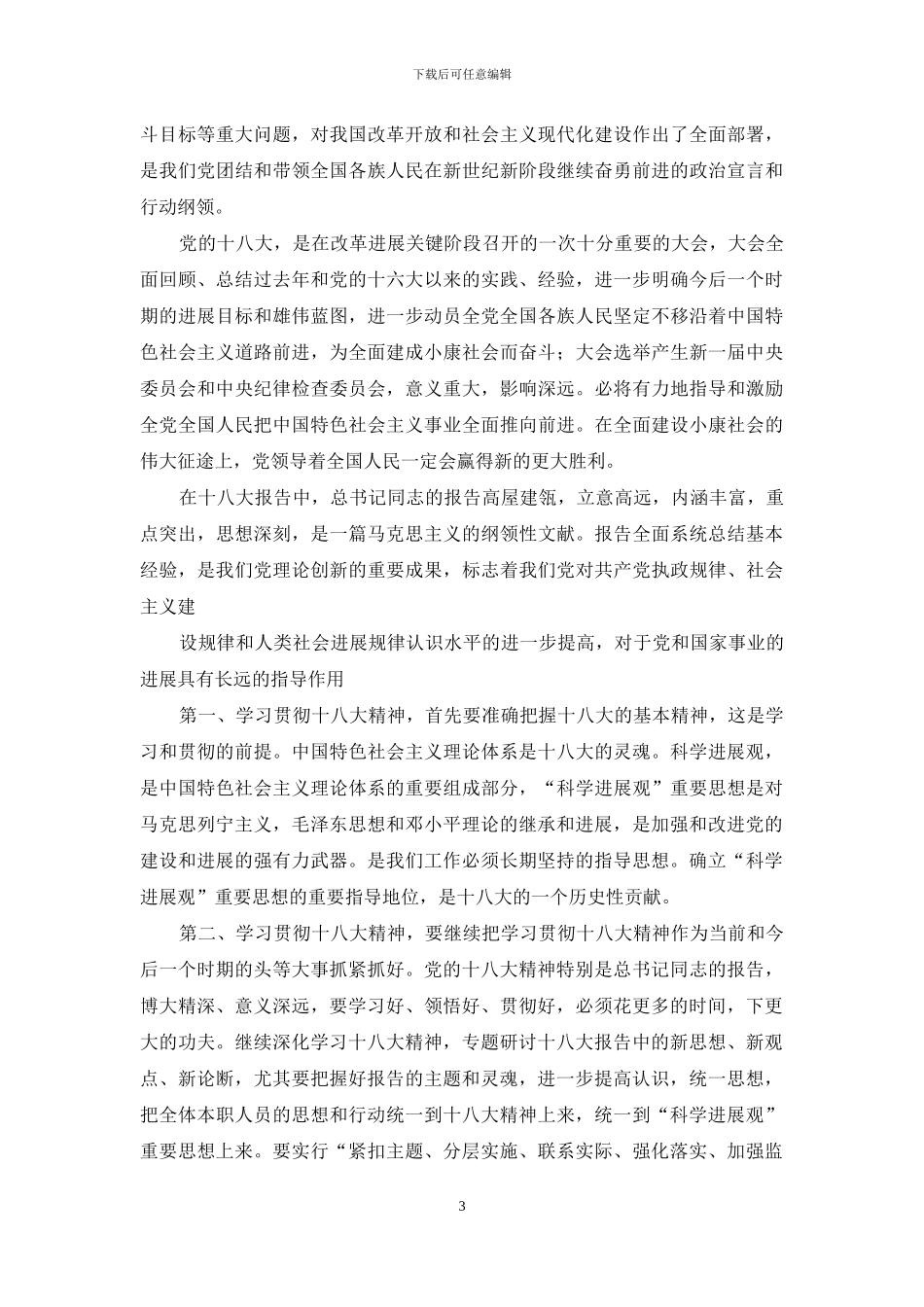 【深入学习党的十八大报告心得体会二则】_第3页