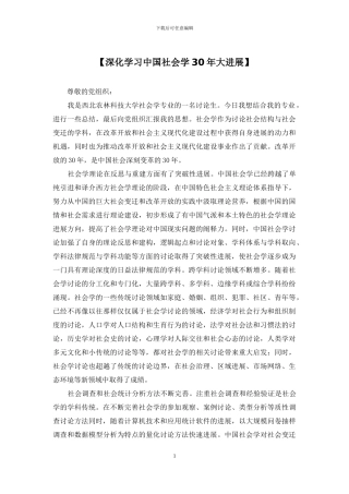 【深入学习中国社会学30年大发展】