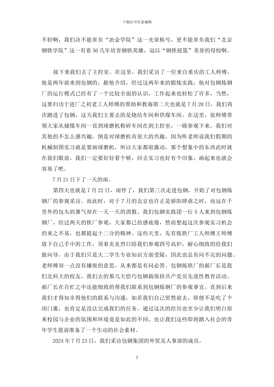 【炼铁炼钢厂实习报告】_第2页