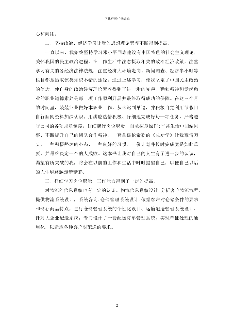 【物流公司个人实习报告】_第2页