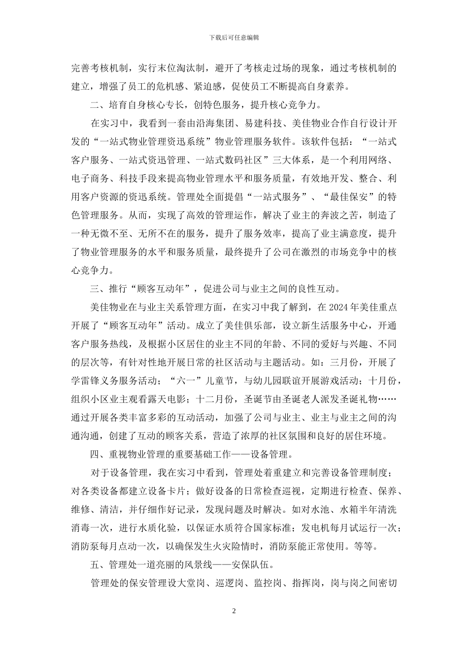 【物业管理实习报告】_第2页
