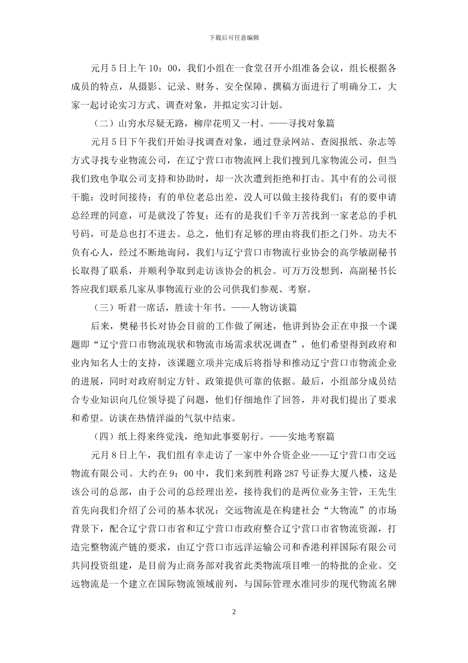 【物流管理实习报告】_第2页