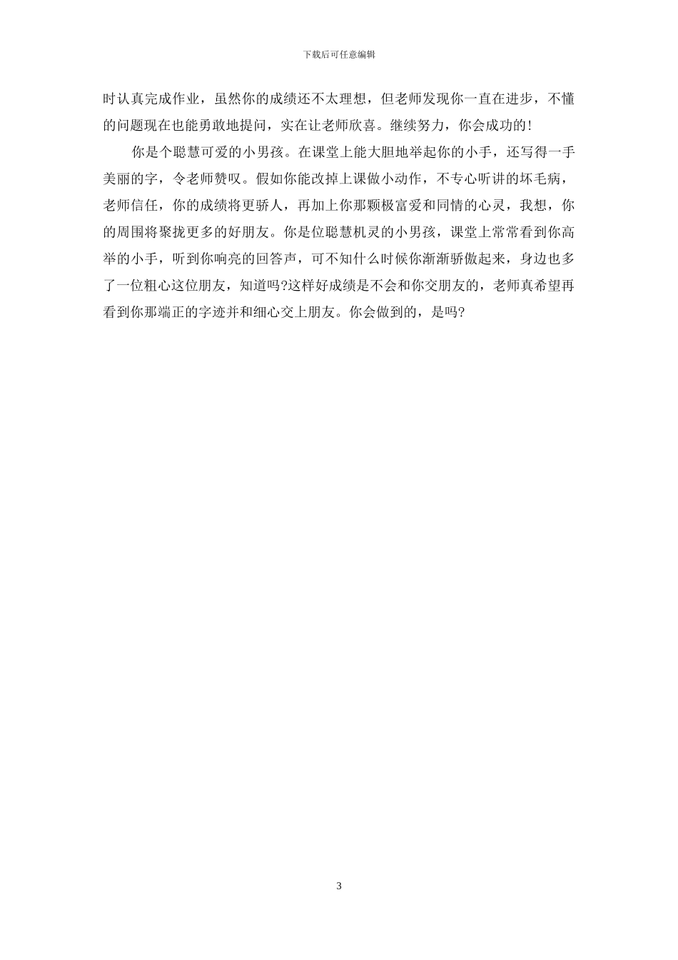 【班主任期末评语】_第3页