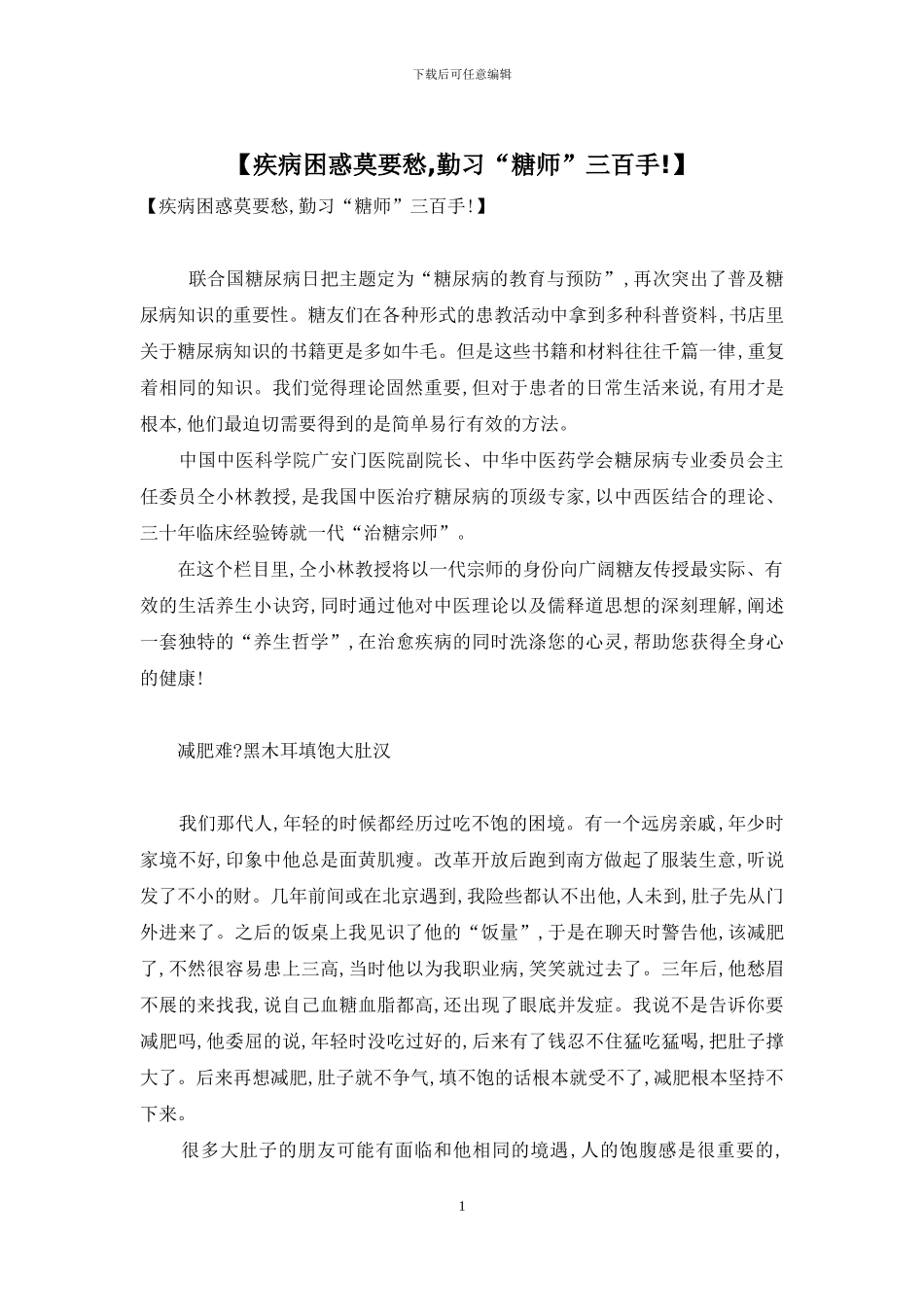 【疾病困惑莫要愁-勤习“糖师”三百手!】_第1页