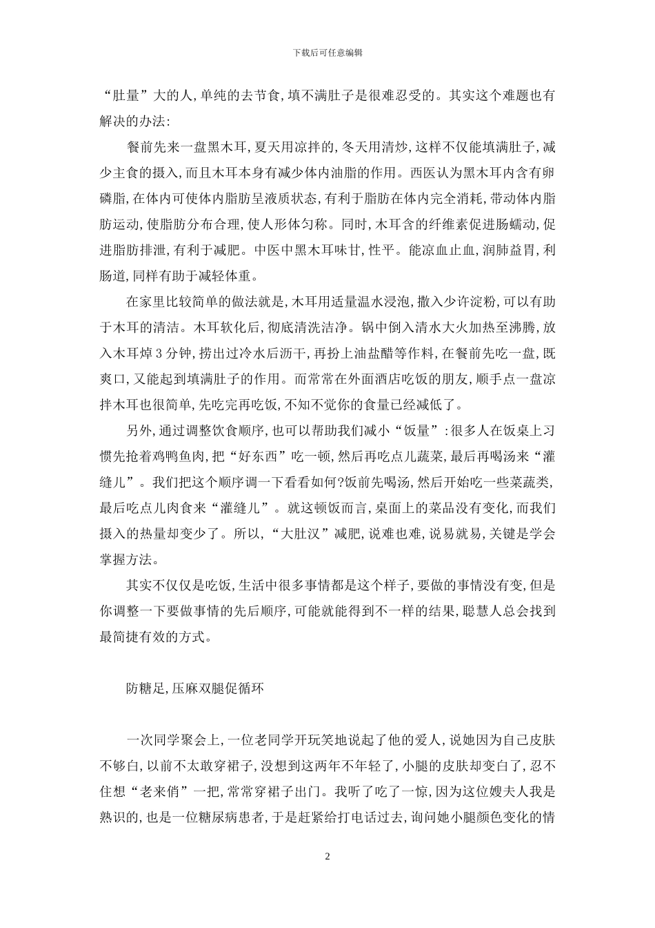 【疾病困惑莫要愁-勤习“糖师”三百手!】_第2页