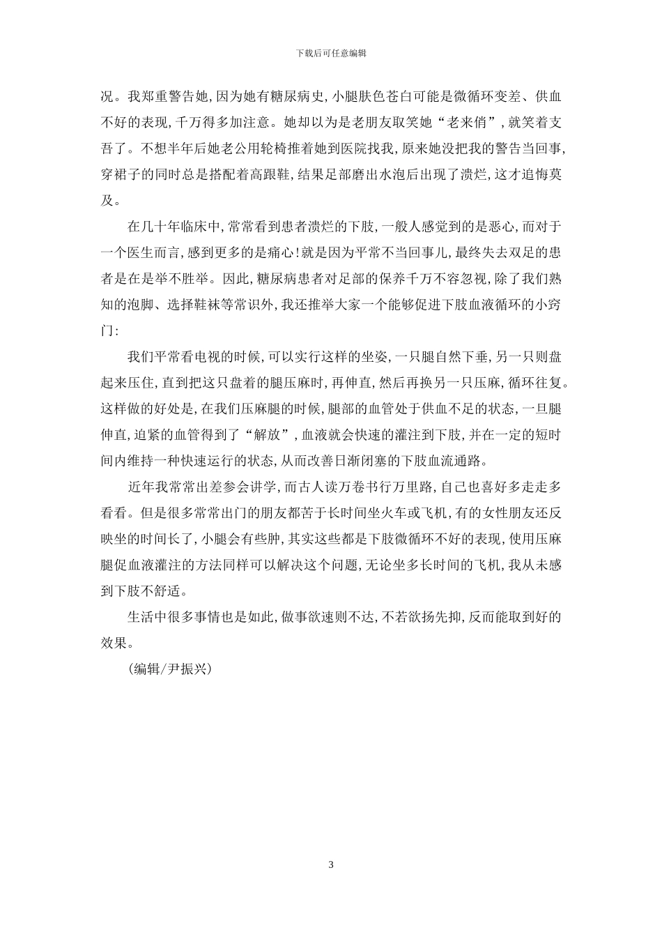 【疾病困惑莫要愁-勤习“糖师”三百手!】_第3页