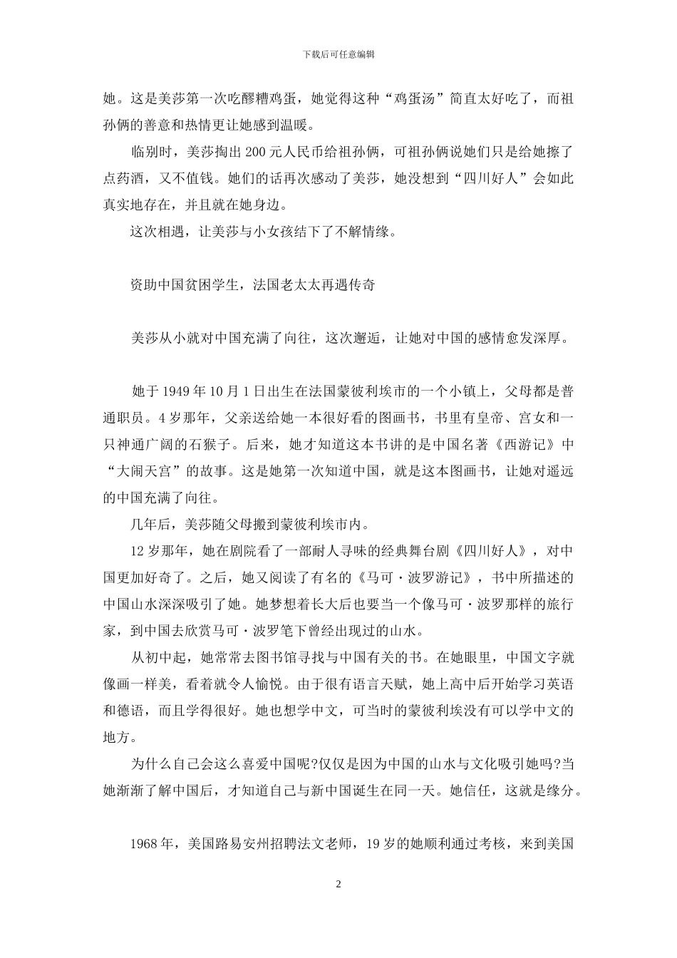 【用爱与被爱写游记-女版马可_第2页