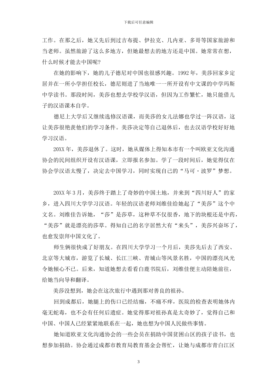 【用爱与被爱写游记-女版马可_第3页