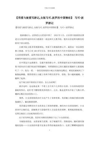 【用爱与被爱写游记-女版马可