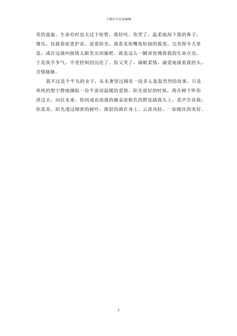 【生活不是童话-但你是我的王子】_第2页